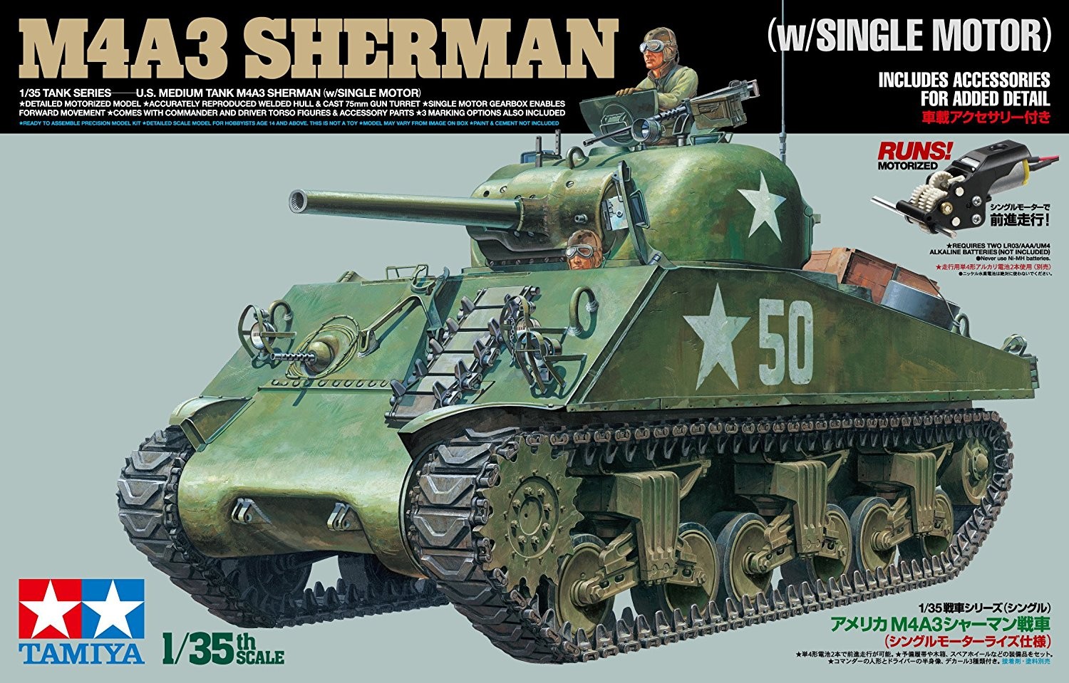 1/35 戦車ｼﾘｰｽﾞ ｱﾒﾘｶ M4A3ｼｬｰﾏﾝ戦車 (ｼﾝｸﾞﾙﾓｰﾀｰﾗｲｽﾞ仕様) タミヤ
