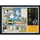 ゲゲゲの鬼太郎 [復刻版] (に) 鬼太郎(大合唱編) (再販) 童友社, DYS00804, by 童友社