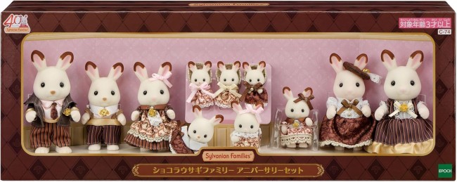 シルバニアファミリー ショコラウサギファミリー アニバーサリー