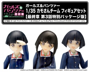 1/35 ガールズ＆パンツァー カモさんチーム フィギュアセット 最終章 第3話特別パッケージ版 ガールズ＆パンツァープラッツ, PLZ75342, by プラッツ