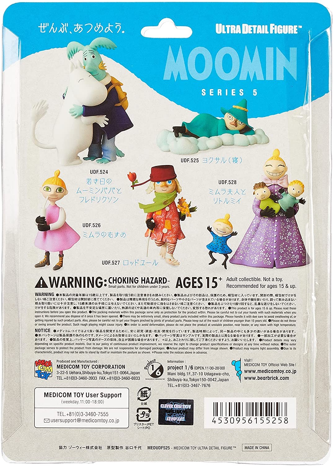 UDF MOOMIN シリーズ5 ヨクサル (寝) メディコム・トイ | 東京