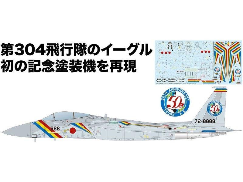 1/72 航空自衛隊 F-15J イーグル 築城基地開設50周年記念塗装機