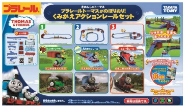 プラレｰルトｰマスがのぼりおり!くみかえアクションレｰルセット タカラトミー, TAK16639, by タカラトミー