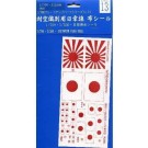 1/700 グレードアップシリーズNo.13 日章旗シール フジミ, FUJ12558, by フジミ
