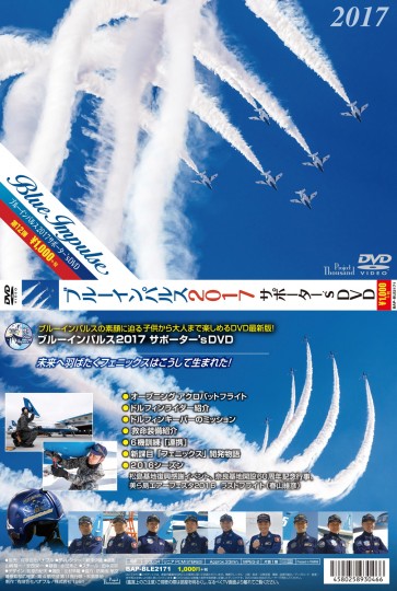 ブルーインパルス 2017 サポーター’s DVD プラッツ, PLZ30466, by プラッツ