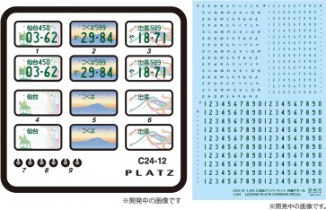 1/24 図柄ナンバープレート (仙台・つくば・出雲) プラッツ, PLZ82210, by プラッツ