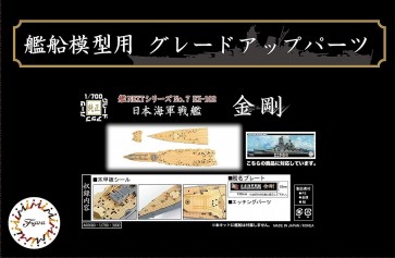 1/700 艦NEXT 日本海軍戦艦 金剛用木甲板シール(w/艦名プレート) フジミ, FUJ60680, by フジミ