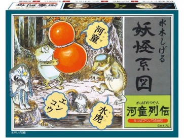 妖怪系図シリーズ[復刻版]河童列伝 童友社, DYS02136, by 童友社