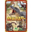 恐竜マスター 3 1Box 10pcs エフトイズ, FTY07222, by エフトイズ