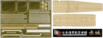 1/700 特シリーズ 日本海軍航空母艦 赤城用木甲板シール(w/艦名プレート) フジミ, FUJ32755, by フジミ
