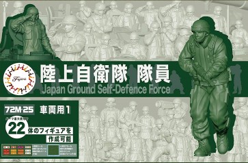 1/72 ミリタリーシリーズ No.25 陸上自衛隊隊員(車両用1) フジミ, FUJ23426, by フジミ