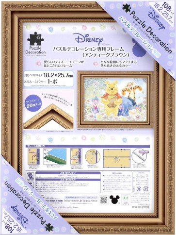 ディズニー パズルデコレーション専用フレーム108用(アンティークブラウン) (18.2cm x 25.7cm) エポック, EPC60024, by エポック