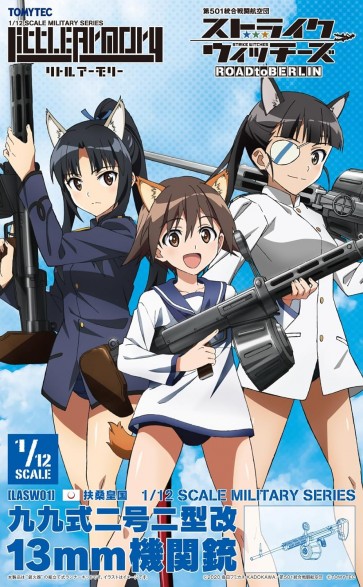 1/12 Little Armory リトルアーモリー [LASW01] ストライクウィッチーズ ROAD to BERLIN 九九式二号二型改 トミーテック, TMT28841, by トミーテック