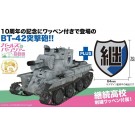 1/72 ガールズ&パンツァー 劇場版 BT-42 突撃砲 継続高校 オリジナルワッペン付属 プラッツ, PLZ89158, by プラッツ