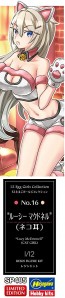 1/12 12たまごガールズ コレクション No.16 “ルーシー マクドネル” (ネコ耳) ハセガワ, HAS22855, by ハセガワ