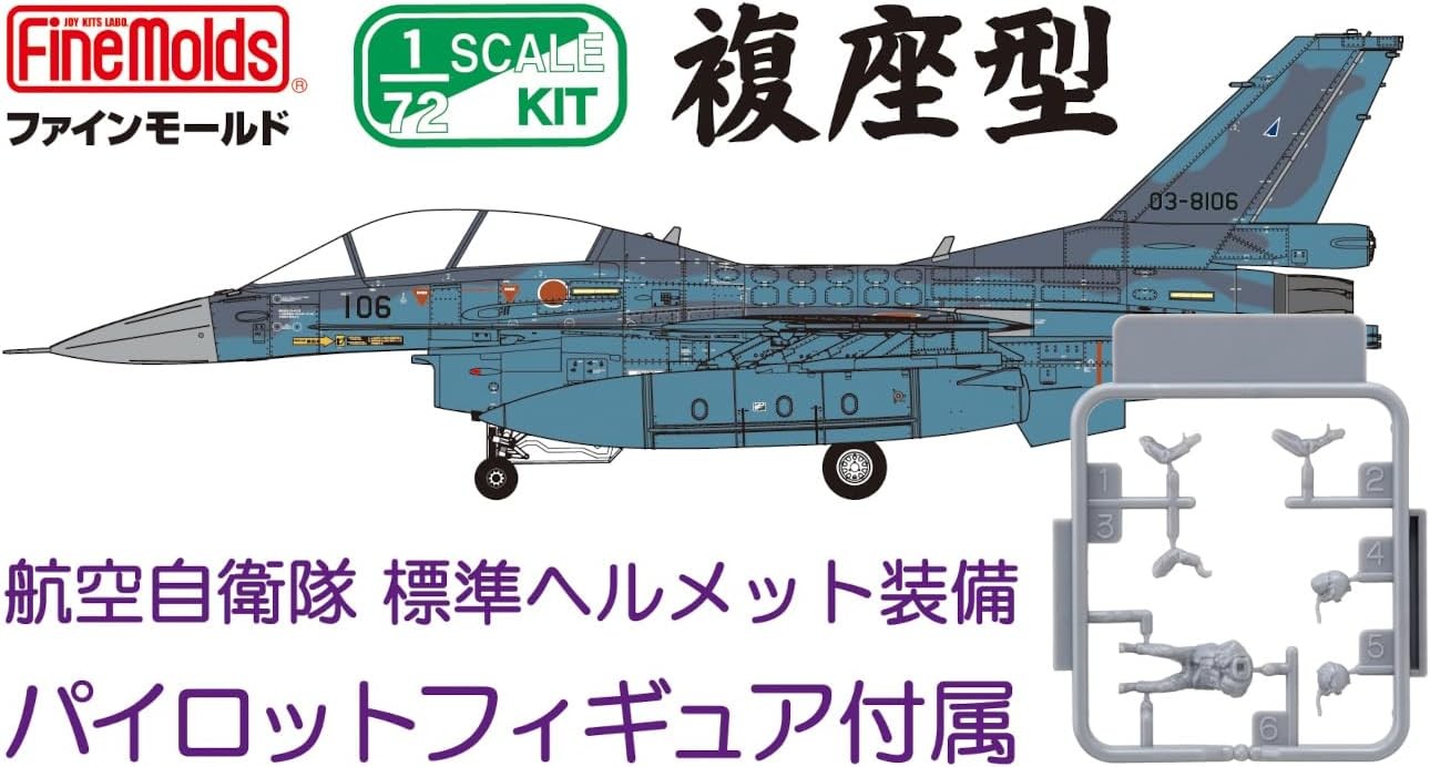 航空自衛隊　F-2B プラモデル 空自の精鋭を育てる複座型の「F-2B戦闘機」の1/72スケールキット