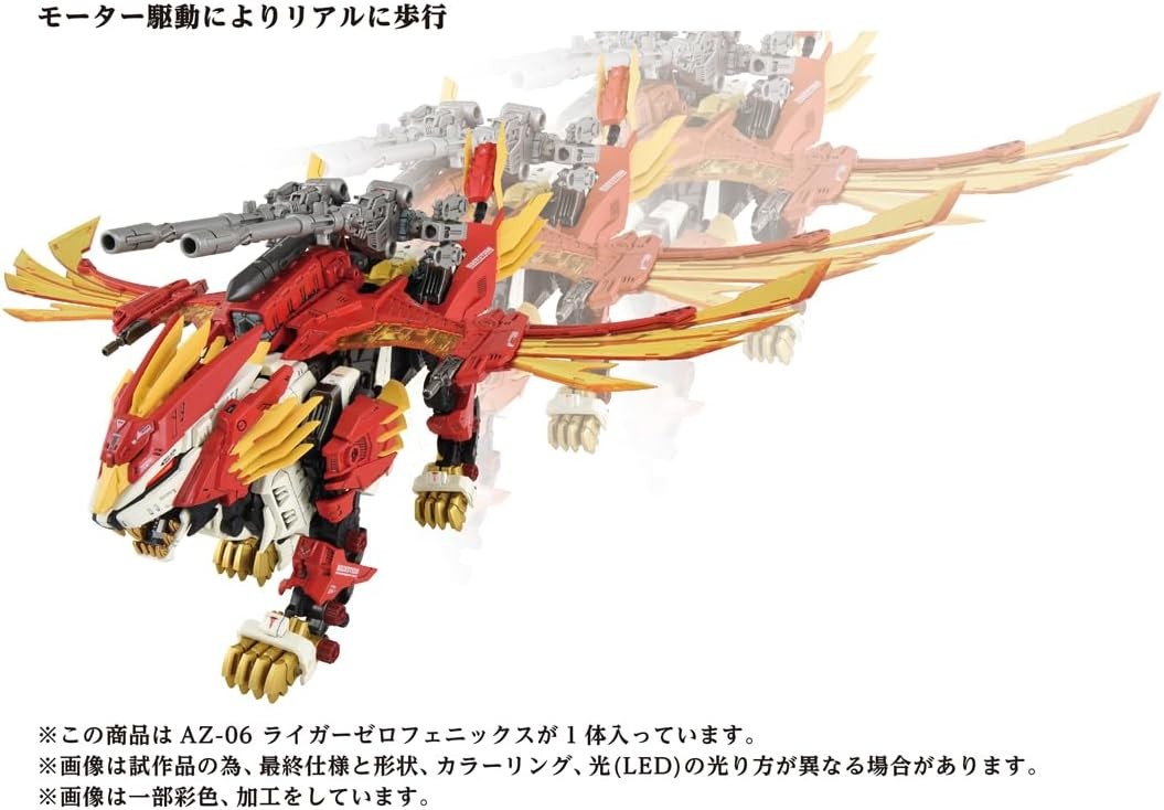 ZOIDS AZ-06 ライガーゼロフェニックス タカラトミー | 東京ホビーポータル