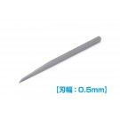ＨＧマイクロチゼル単品　（刃幅0.5ｍｍ） ウェーブ, WAV85454, by ウェーブ