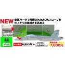 1/48 アメリカ海軍 電子戦機 EA-18G グラウラー VAQ-132 スコーピオンズ 金属製AOAプローブパーツ付属 プラッツ, PLZ11682, by プラッツ