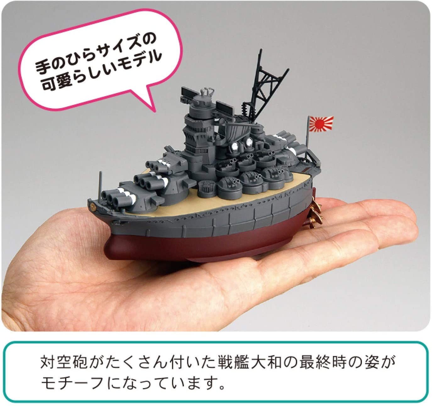 ちび丸艦隊 大和 フジミ | 東京ホビーポータル