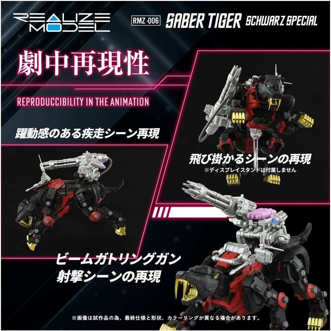 1/100 ゾイド リアライズモデル RMZ-006 セイバータイガー シュバルツ