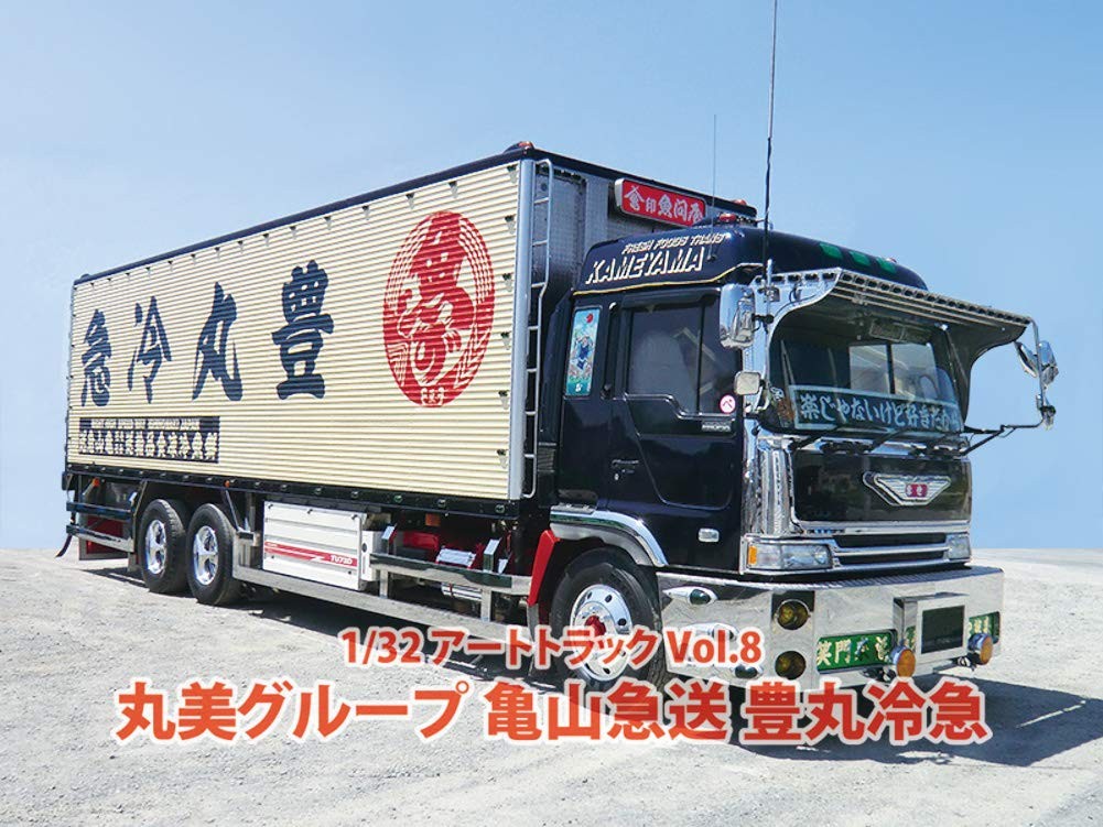アートトラック 豊丸冷急 1/32 アートトラック 丸美グループ