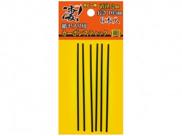 凄!ホビー用 紙ヤスリ用カーボンスティック 直径2mm(細) 童友社, DYS30698, by 童友社