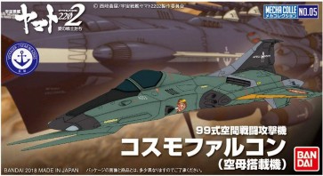 メカコレ コスモファルコン（空母搭載機） バンダイ, BAN83805, by バンダイ
