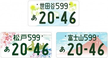 1/24 ご当地ナンバープレートセット・第1集 (世田谷/松戸/富士山) プラッツ, PLZ78824, by プラッツ