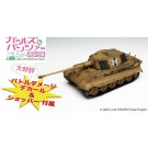 1/72 ガールズ&パンツァー: ティーガーII 黒森峰女学園 プラッツ, PLZ59649, by プラッツ
