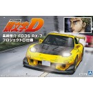 1/24 頭文字（イニシャル）Ｄ 高橋啓介 FD3S RX-7 プロジェクトD仕様 アオシマ, AOS56202, by アオシマ