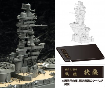 1/350 艦船モデルシリーズ No.6 EX-1 旧日本海軍戦艦 扶桑 特別仕様 (艦橋) フジミ, FUJ00772, by フジミ