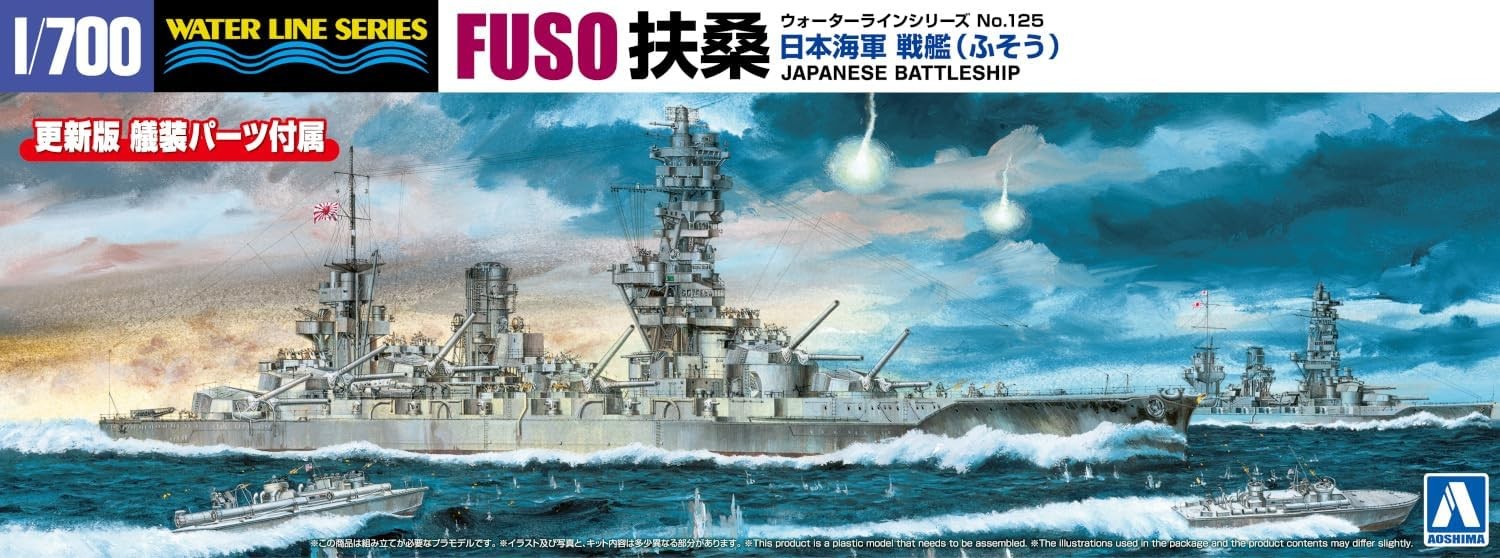 1/700 ウォーターライン 125 日本海軍 戦艦 扶桑 1944 リテイク