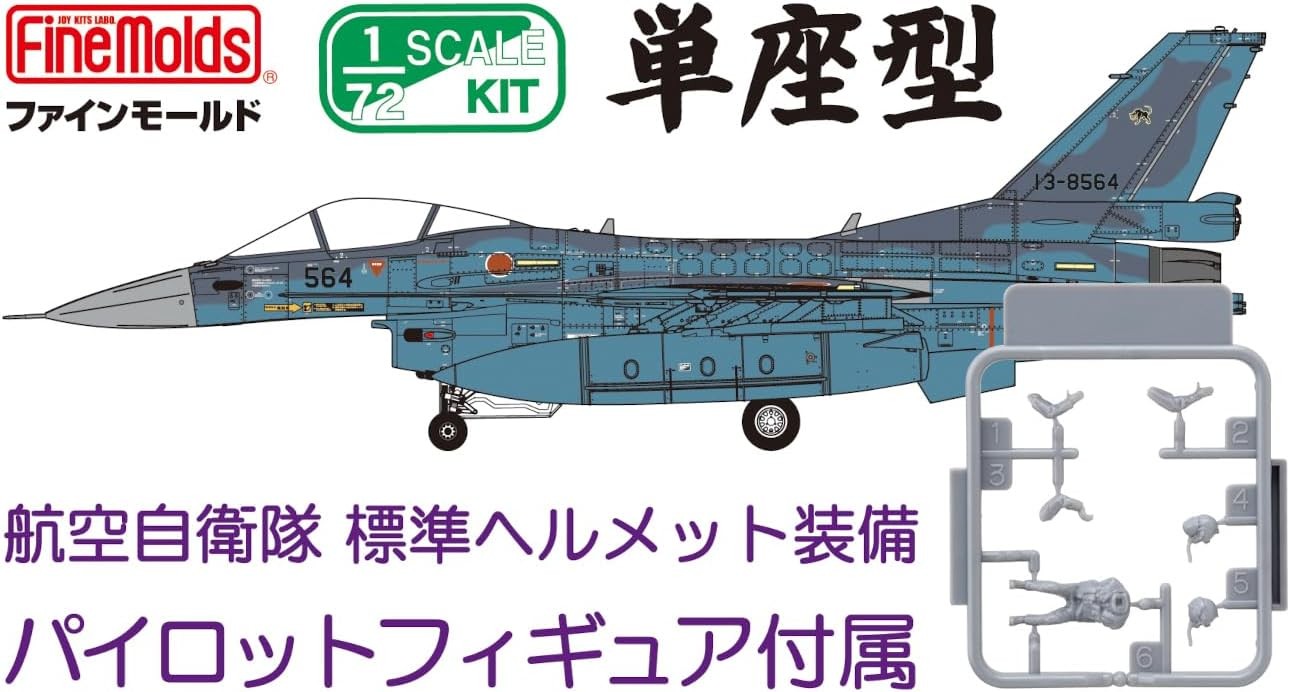 1/72 航空自衛隊 F-2A 戦闘機 (w/ パイロット) ファインモールド