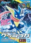 ポケモンプラモコレクション 47 セレクトシリーズ ゲッコウガ バンダイ, BAN17989, by バンダイ