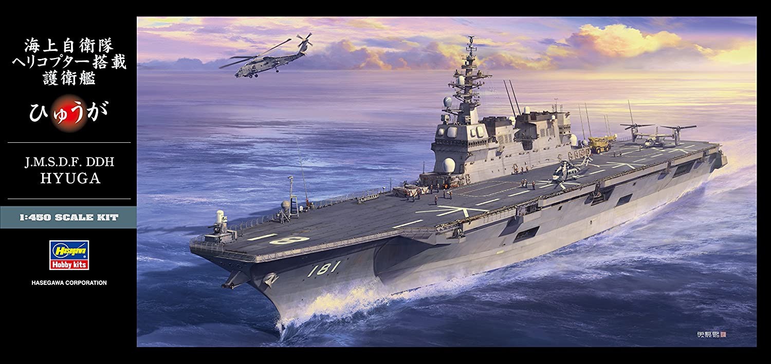 1/450 海上自衛隊ヘリコプター搭載護衛艦 ひゅうが ハセガワ