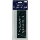 日本海軍艦艇 展示用銘板「昭和17年8月 第一次ソロモン海戦」 フジミ, FUJ15832, by フジミ