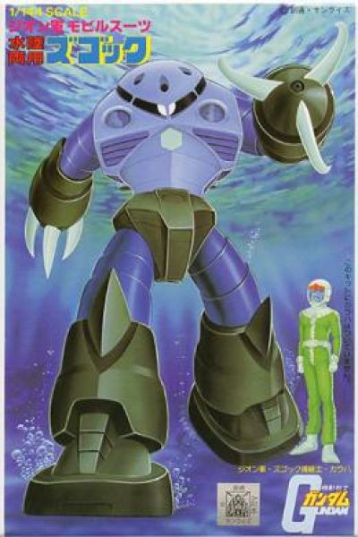 ガンプラ 1/144 フルカラーモデル ズゴック 未組立 Amazon | RG 機動戦士ガンダム MSM-07S シャア専用ズゴック 1