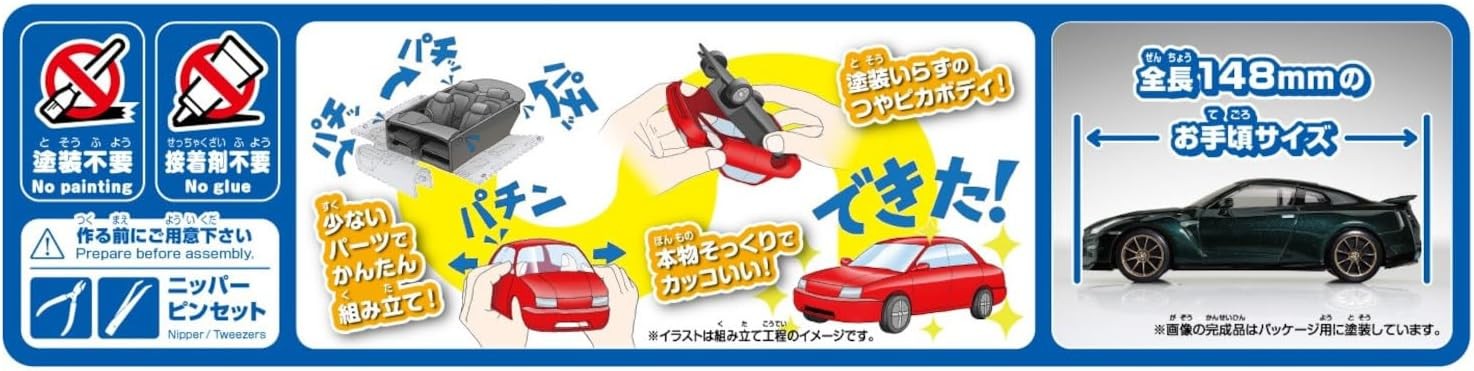 1/32 楽プラ スナップキット No.3-MP ニッサン R35 NISSAN GT-R
