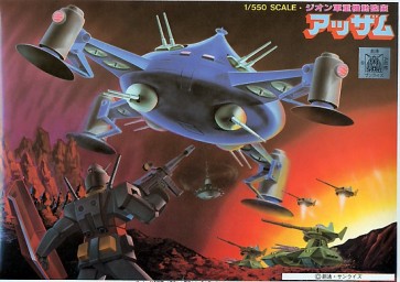 1/550 機動戦士ガンダム アッザム バンダイ, BAN31145, by バンダイ