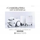 1/12 HAKOBU/RIKU CART&CONTAINER set (ハコブ/リク カート&コンテナ セット) ホワイトVer. キャビコ, CAV10533, by キャビコ