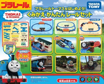 プラレールトーマスをはじめよう！くみかえかんたんレールセット タカラトミー, TAK36209, by タカラトミー
