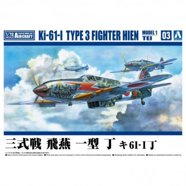 1/72 航空機 No.3 三式戦 飛燕 一型 丁 キ61-I丁 アオシマ, AOS23426, by アオシマ