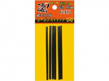 凄!ホビー用 紙ヤスリ用カーボンスティック 直径4mm(太) 童友社, DYS30711, by 童友社