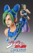 超像可動 ジョジョの奇妙な冒険 第6部  空条徐倫, MEC605194, by メディコス