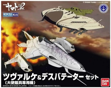 メカコレ ツヴァルケ（大使館員専用機）＆デスバテーターセット バンダイ, BAN04553, by バンダイ
