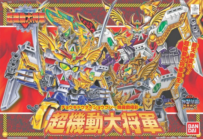 SDガンダム BB戦士 超機動大将軍 綺羅鋼パーツ BB戦士 153超機動大将軍 輝羅鋼極彩Ver.│株式会社BANDAI