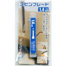ゴッドハンド　スピンブレード1.4mm, GH-SB-1.4, by ゴッドハンド