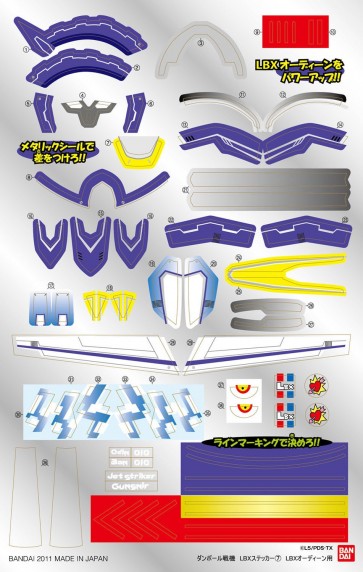 ダンボール戦機 LBXステッカー #07 LBX オーディン用 バンダイ, BAN31029, by バンダイ