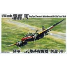 1/144 双発小隊（2機セット） 10 陸軍　二式複座戦闘機「屠龍　丙」 アオシマ, AOS36570, by アオシマ